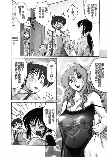 [Tsuyatsuya] Tonari no Tonari no Onee-san 1 Fhentai.net - Page 12