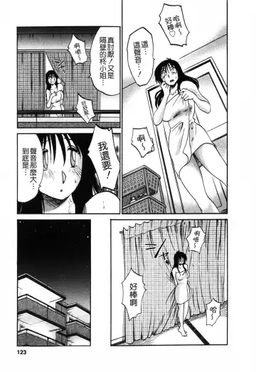 [Tsuyatsuya] Tonari no Tonari no Onee-san 1 Fhentai.net - Page 123