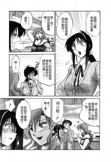 [Tsuyatsuya] Tonari no Tonari no Onee-san 1 Fhentai.net - Page 13