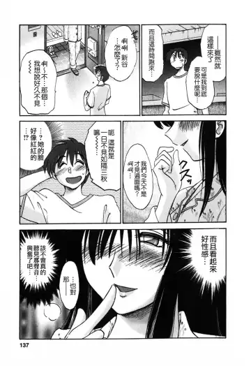 [Tsuyatsuya] Tonari no Tonari no Onee-san 1 Fhentai.net - Page 137