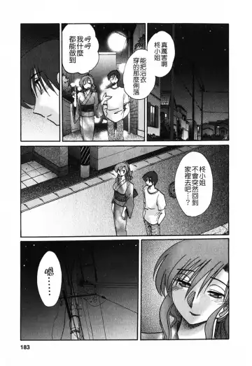 [Tsuyatsuya] Tonari no Tonari no Onee-san 1 Fhentai.net - Page 183