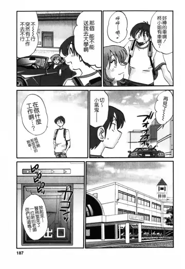 [Tsuyatsuya] Tonari no Tonari no Onee-san 1 Fhentai.net - Page 187