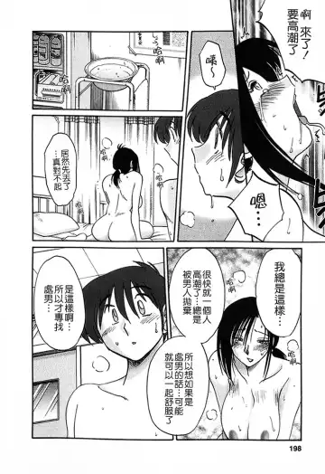 [Tsuyatsuya] Tonari no Tonari no Onee-san 1 Fhentai.net - Page 198