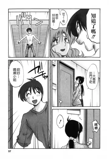 [Tsuyatsuya] Tonari no Tonari no Onee-san 1 Fhentai.net - Page 57