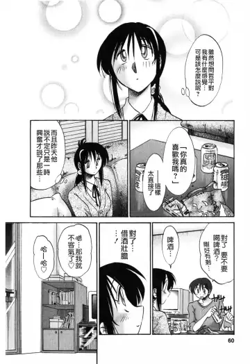 [Tsuyatsuya] Tonari no Tonari no Onee-san 1 Fhentai.net - Page 60