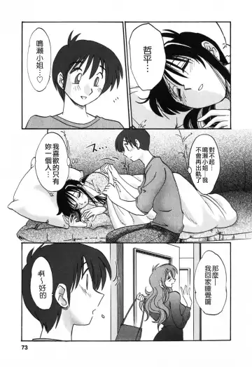 [Tsuyatsuya] Tonari no Tonari no Onee-san 1 Fhentai.net - Page 73