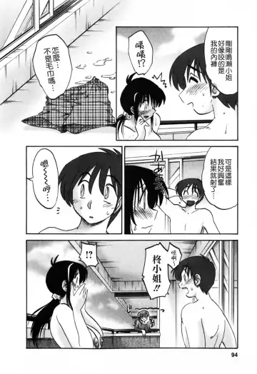 [Tsuyatsuya] Tonari no Tonari no Onee-san 1 Fhentai.net - Page 94