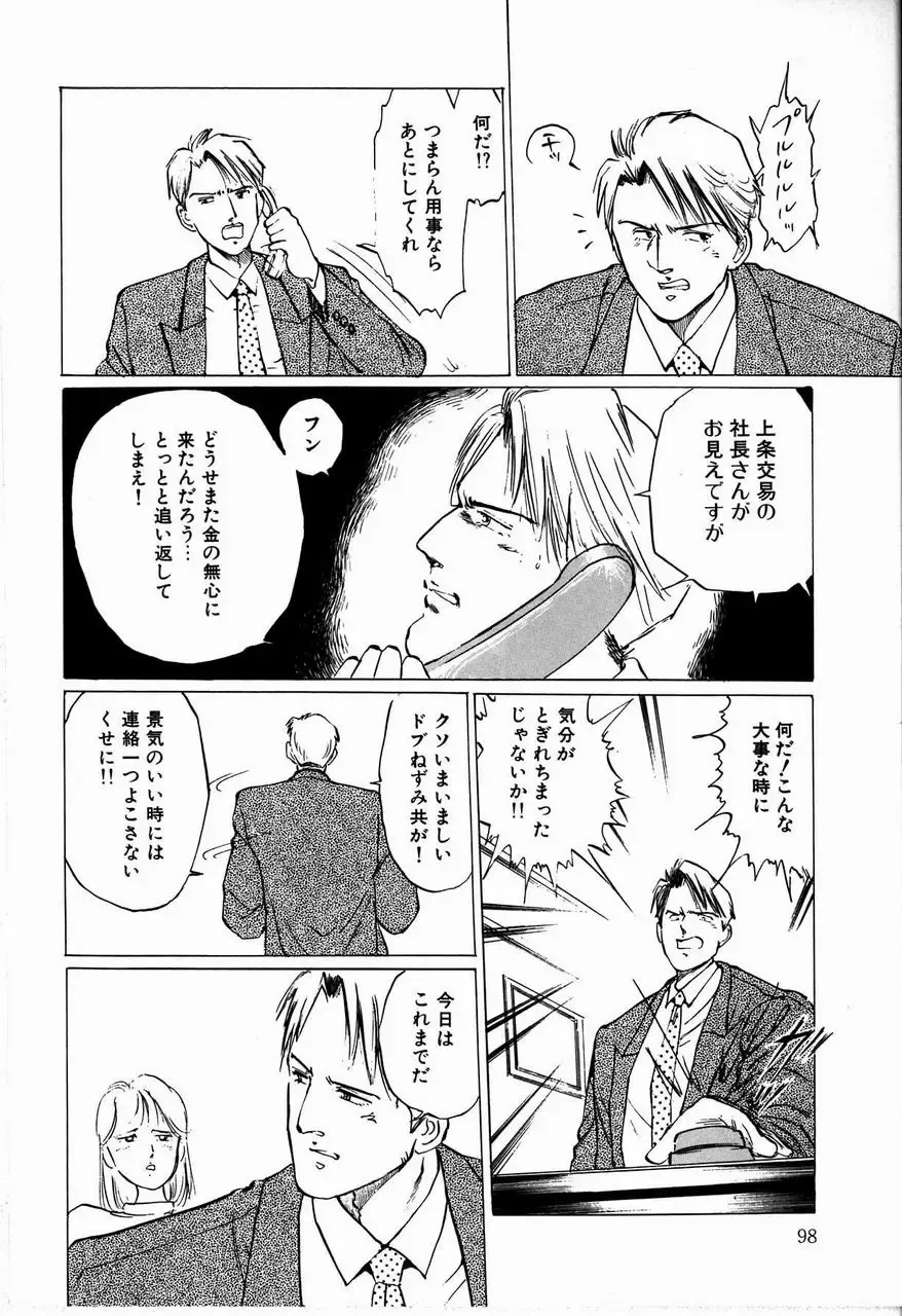 [Manno Rikyuu] Reika Fhentai - Page 100