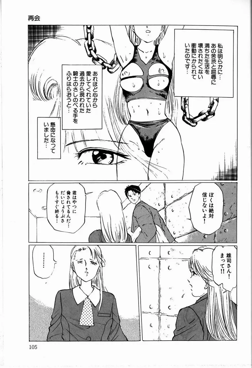 [Manno Rikyuu] Reika Fhentai - Page 107