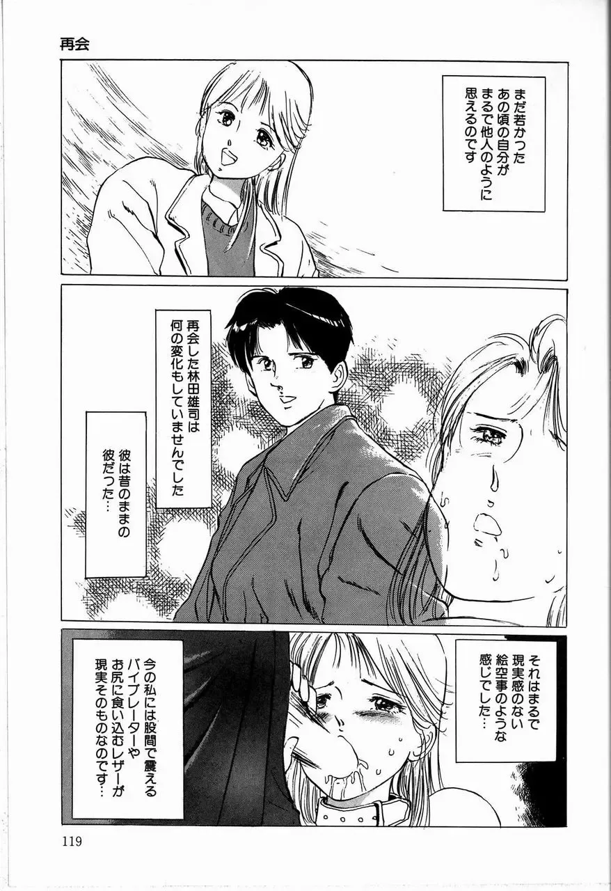 [Manno Rikyuu] Reika Fhentai - Page 121