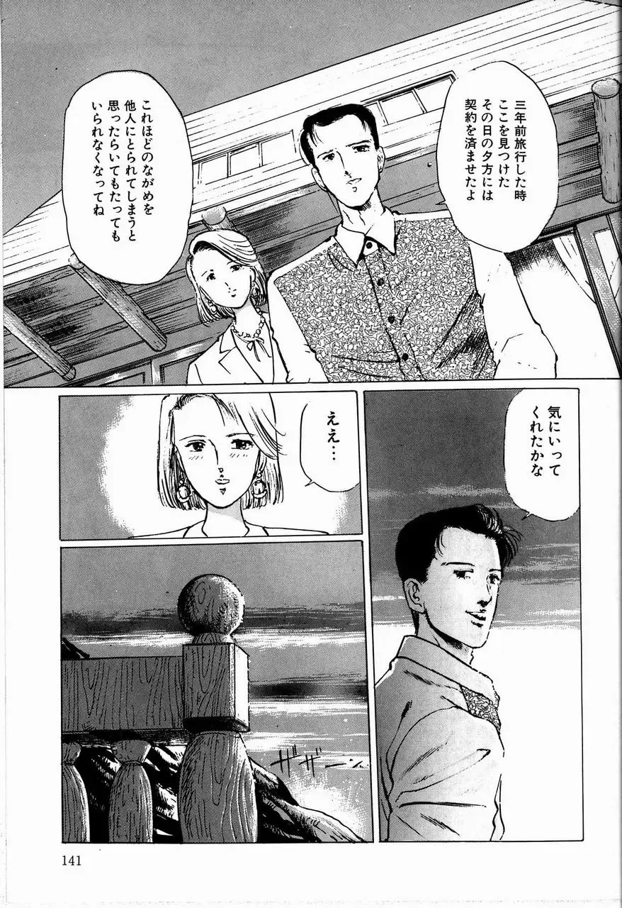 [Manno Rikyuu] Reika Fhentai - Page 143