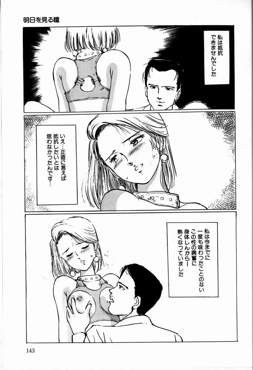 [Manno Rikyuu] Reika Fhentai - Page 145