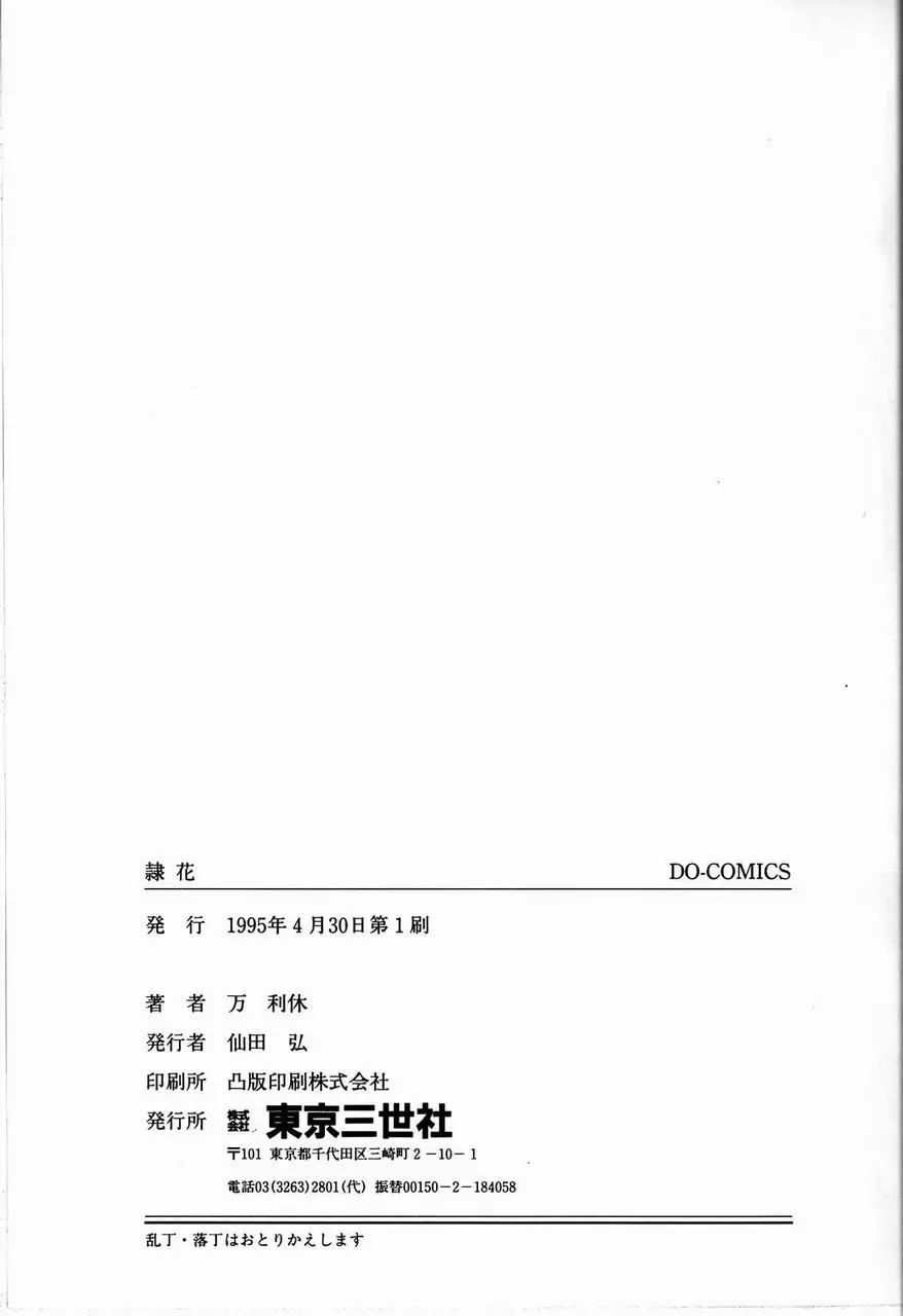 [Manno Rikyuu] Reika Fhentai - Page 165