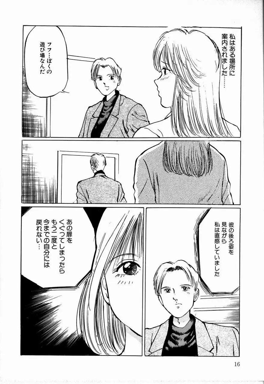 [Manno Rikyuu] Reika Fhentai - Page 18