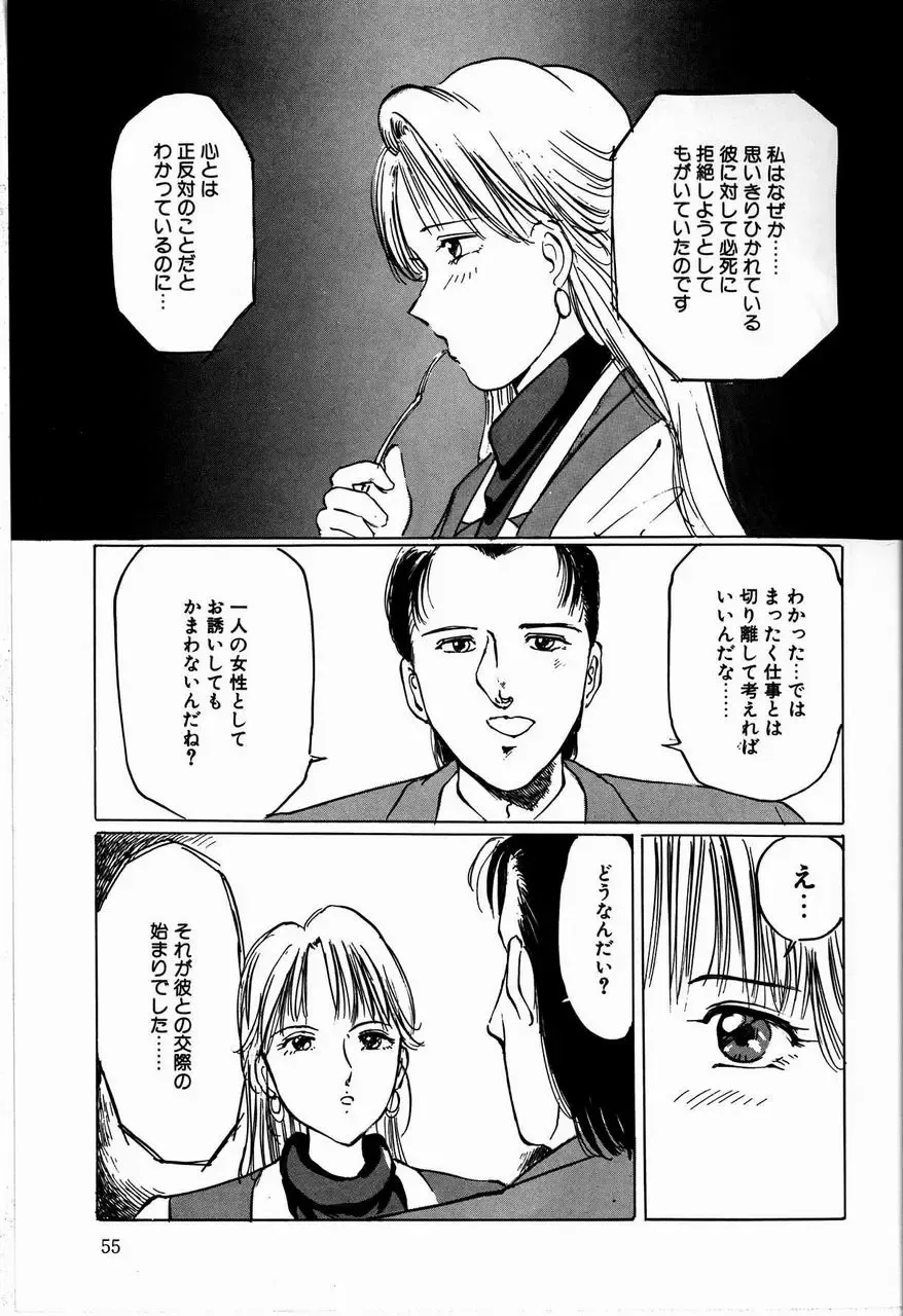 [Manno Rikyuu] Reika Fhentai - Page 57