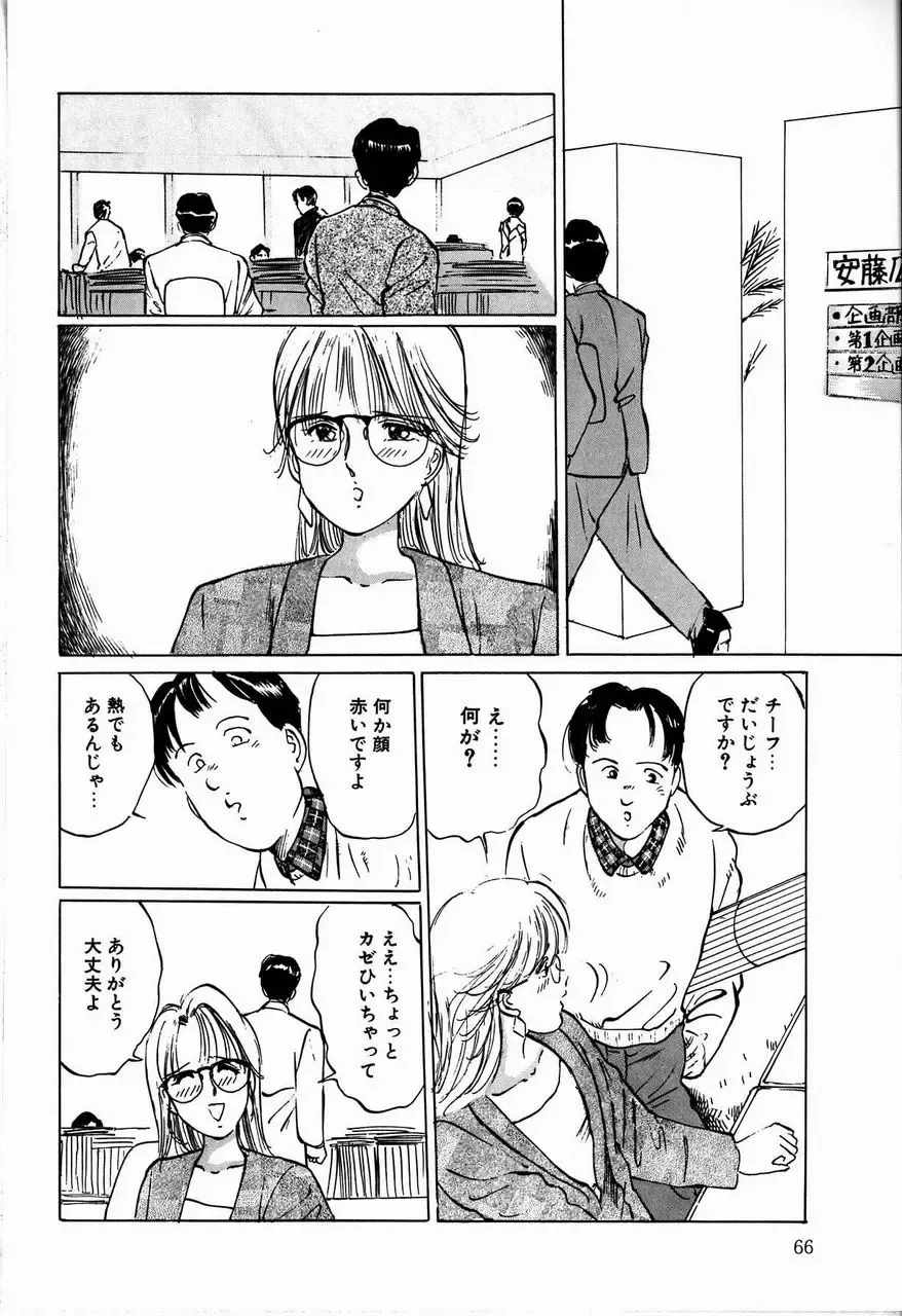 [Manno Rikyuu] Reika Fhentai - Page 68