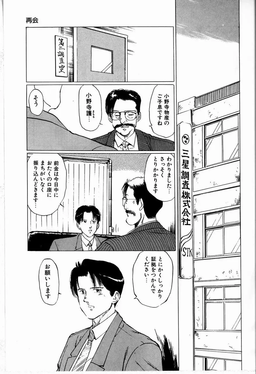 [Manno Rikyuu] Reika Fhentai - Page 95