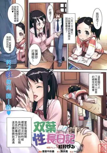 [Benimura Karu] Futaba Seichou Nikki - Fhentai