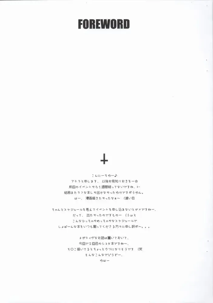 [Atera] Fake Angel Fhentai - Page 2