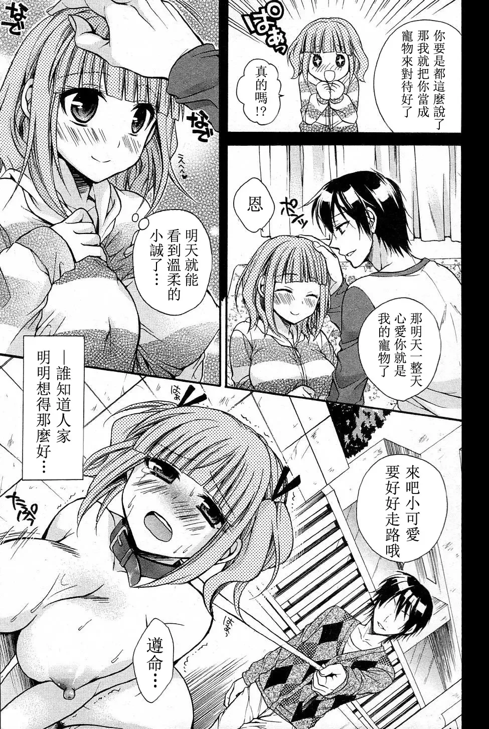 [Tsubakiya Meguru] Wanwano! (decensored) Fhentai - Page 3