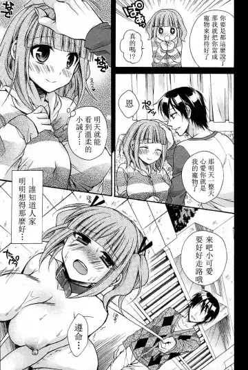 [Tsubakiya Meguru] Wanwano! (decensored) Fhentai - Page 3