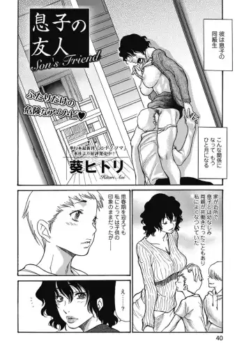 [Aoi Hitori] Musuko no Yuujin Fhentai - Page 2