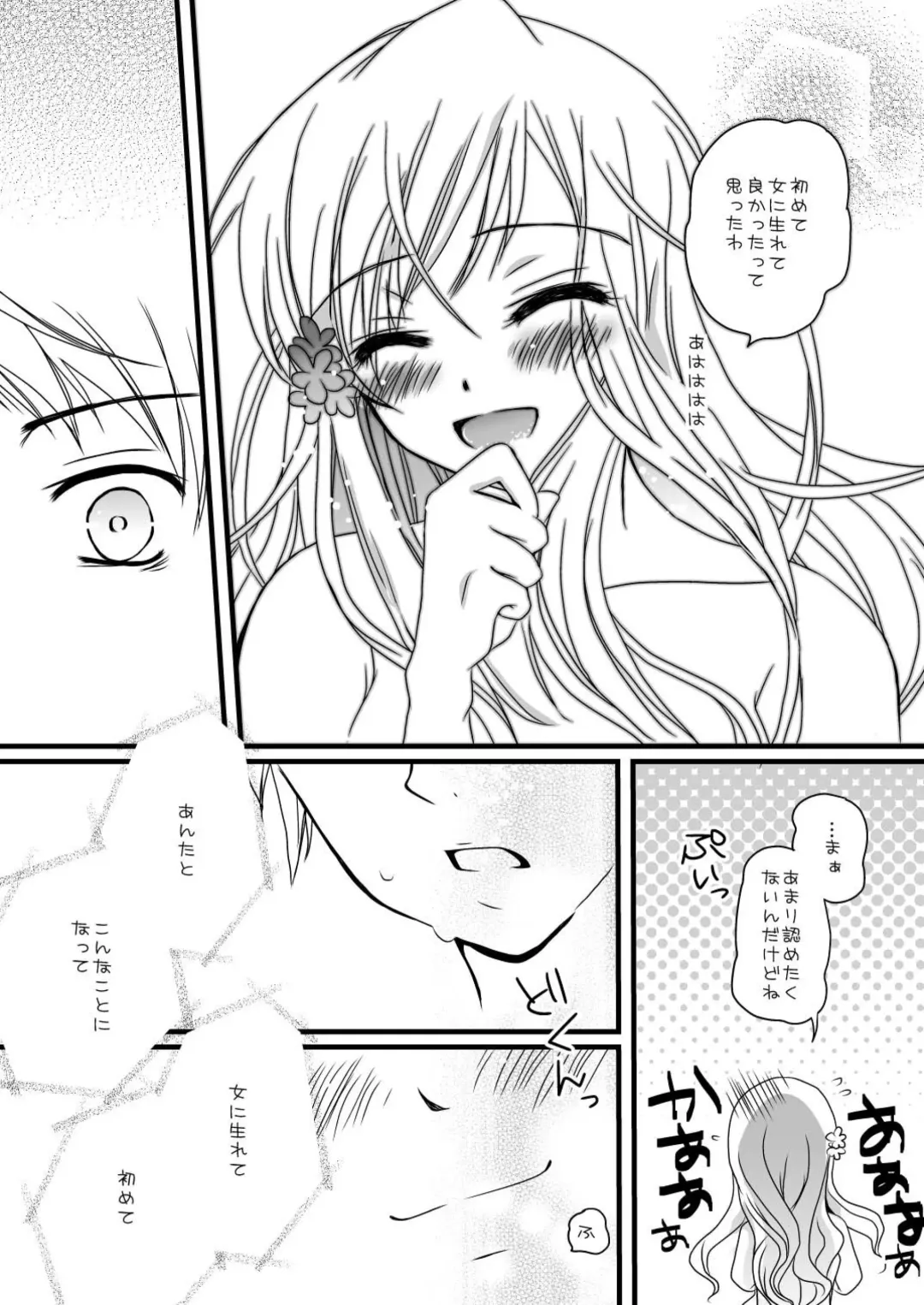 [Chaa] Ore no Eliza ga Konna ni Kawaii Wake ga nai Fhentai - Page 23