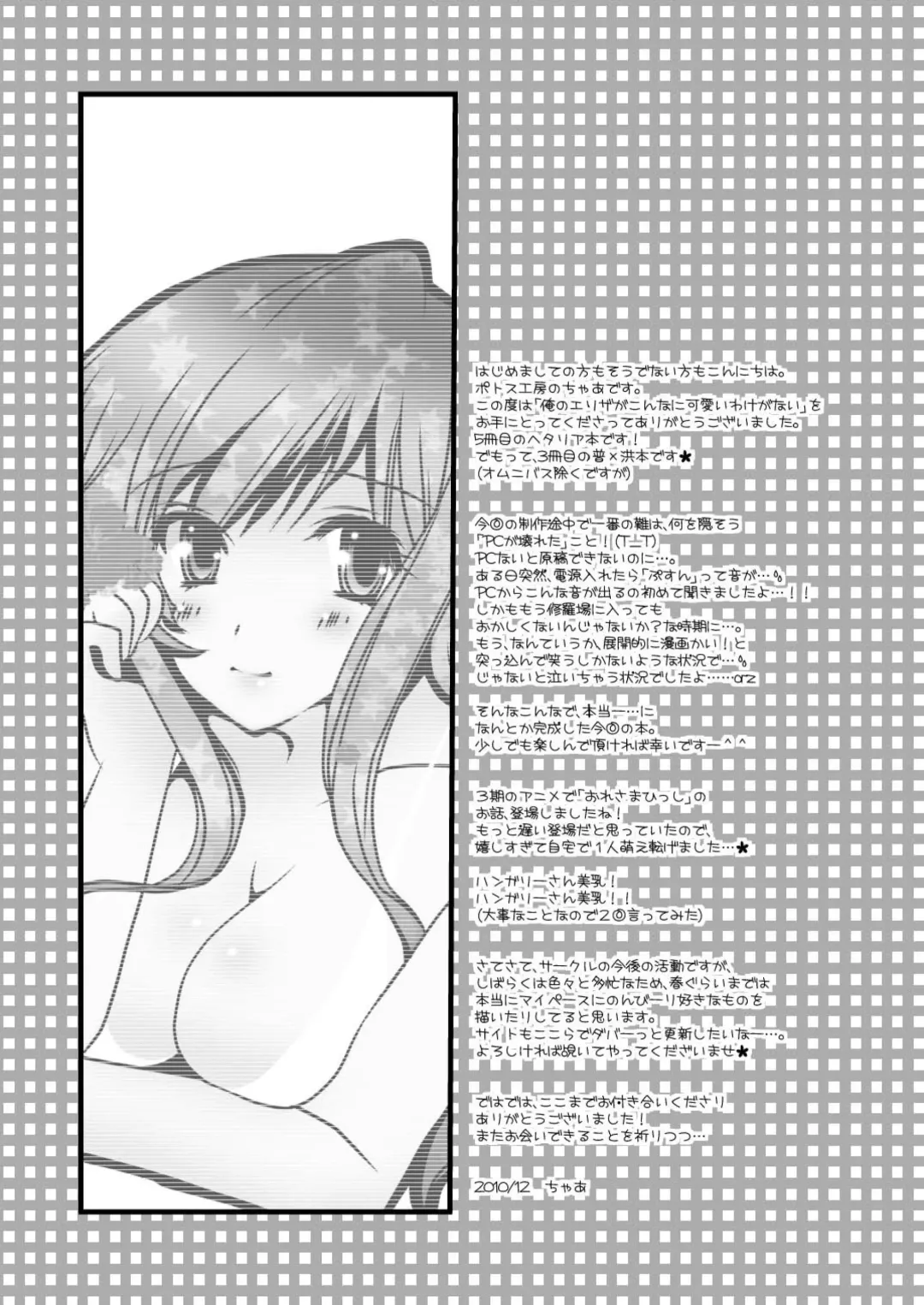 [Chaa] Ore no Eliza ga Konna ni Kawaii Wake ga nai Fhentai - Page 25