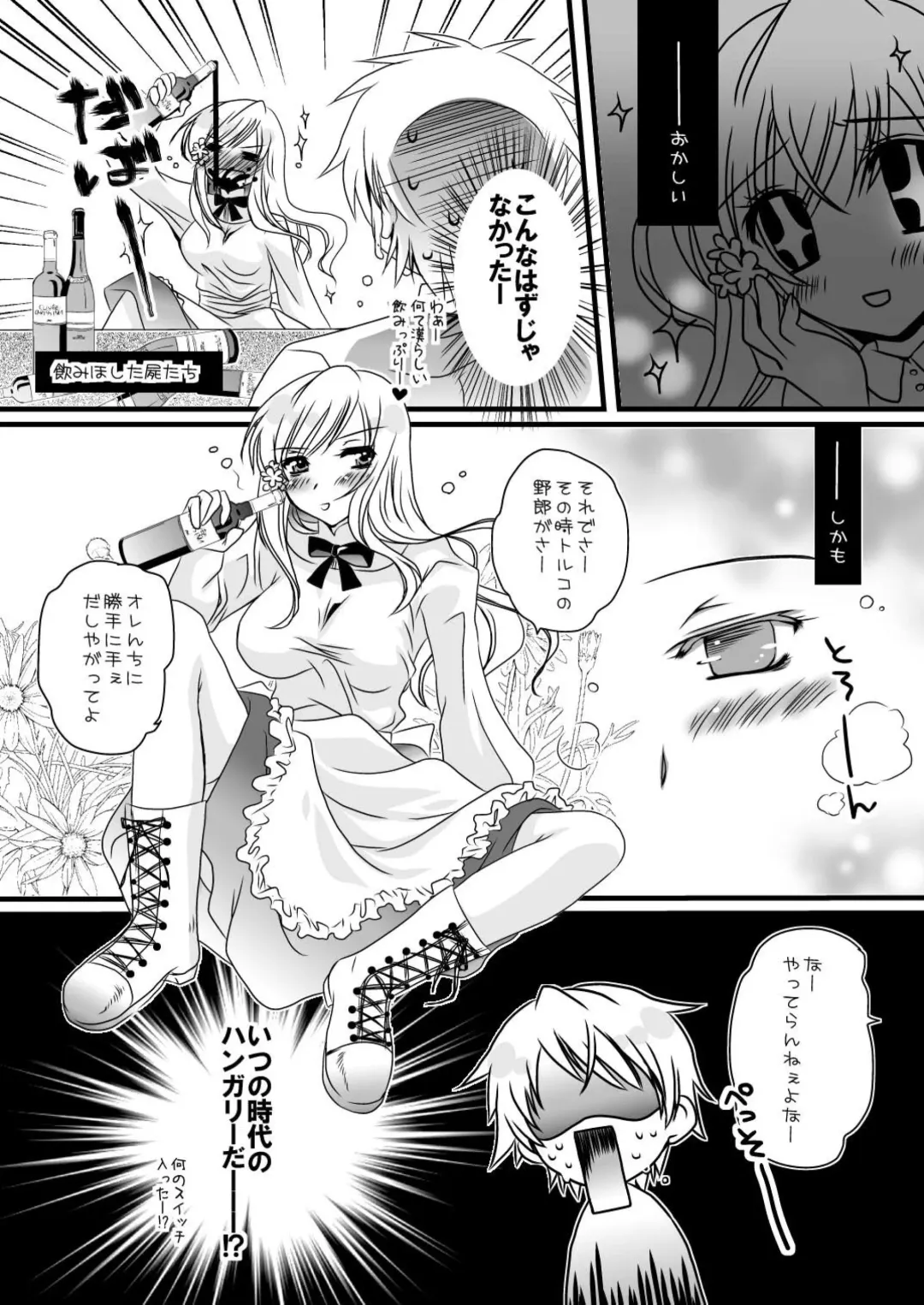 [Chaa] Ore no Eliza ga Konna ni Kawaii Wake ga nai Fhentai - Page 5