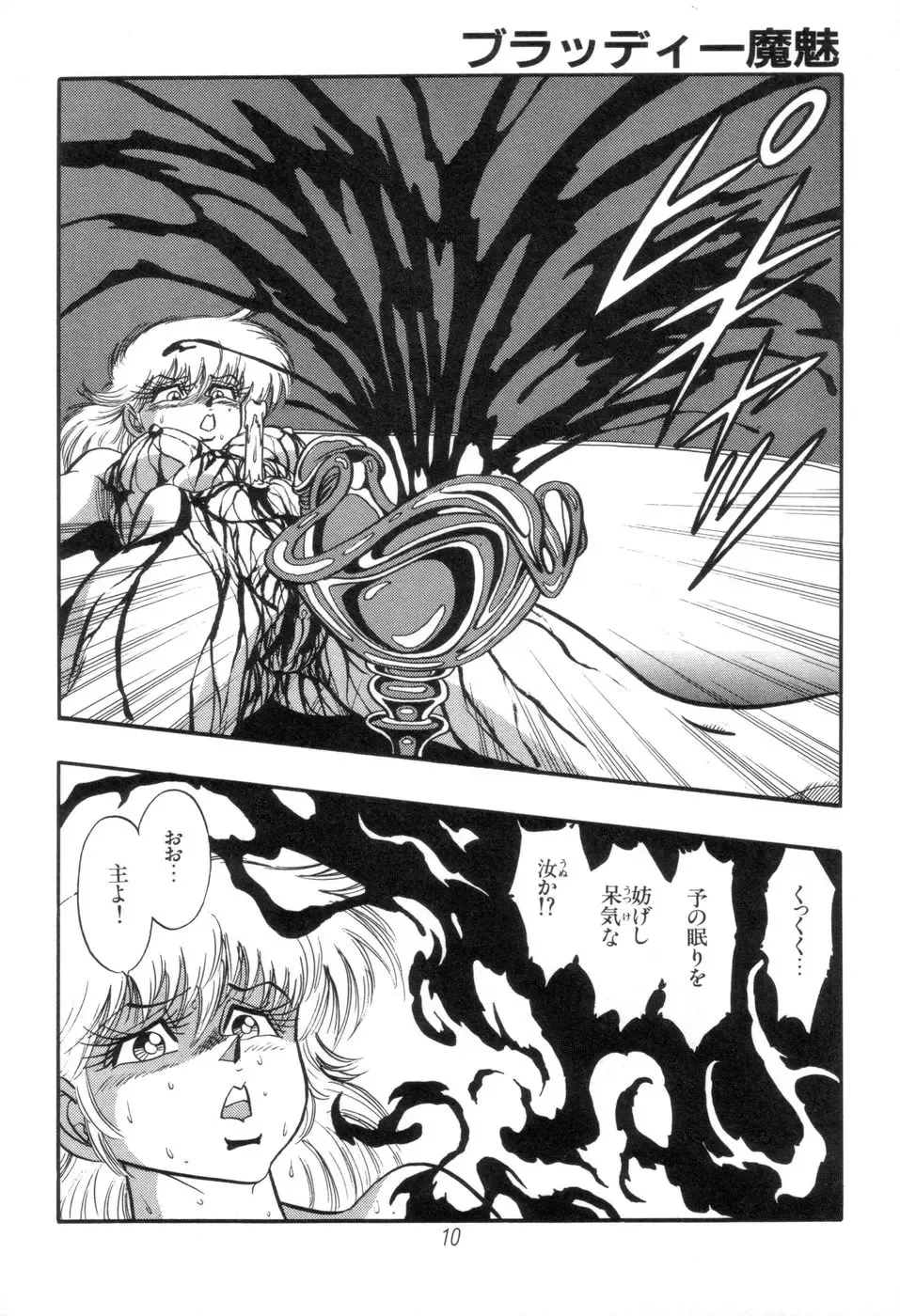 [Kisaragi Mitsuo] Kyuuketsuki Bloody Mami Fhentai - Page 10
