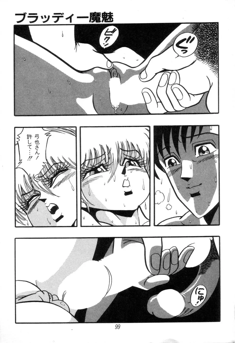 [Kisaragi Mitsuo] Kyuuketsuki Bloody Mami Fhentai - Page 101