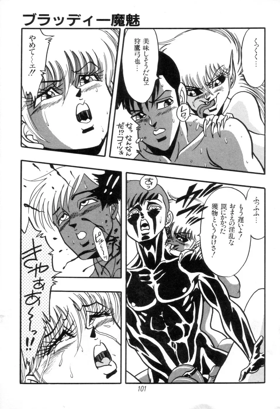 [Kisaragi Mitsuo] Kyuuketsuki Bloody Mami Fhentai - Page 103