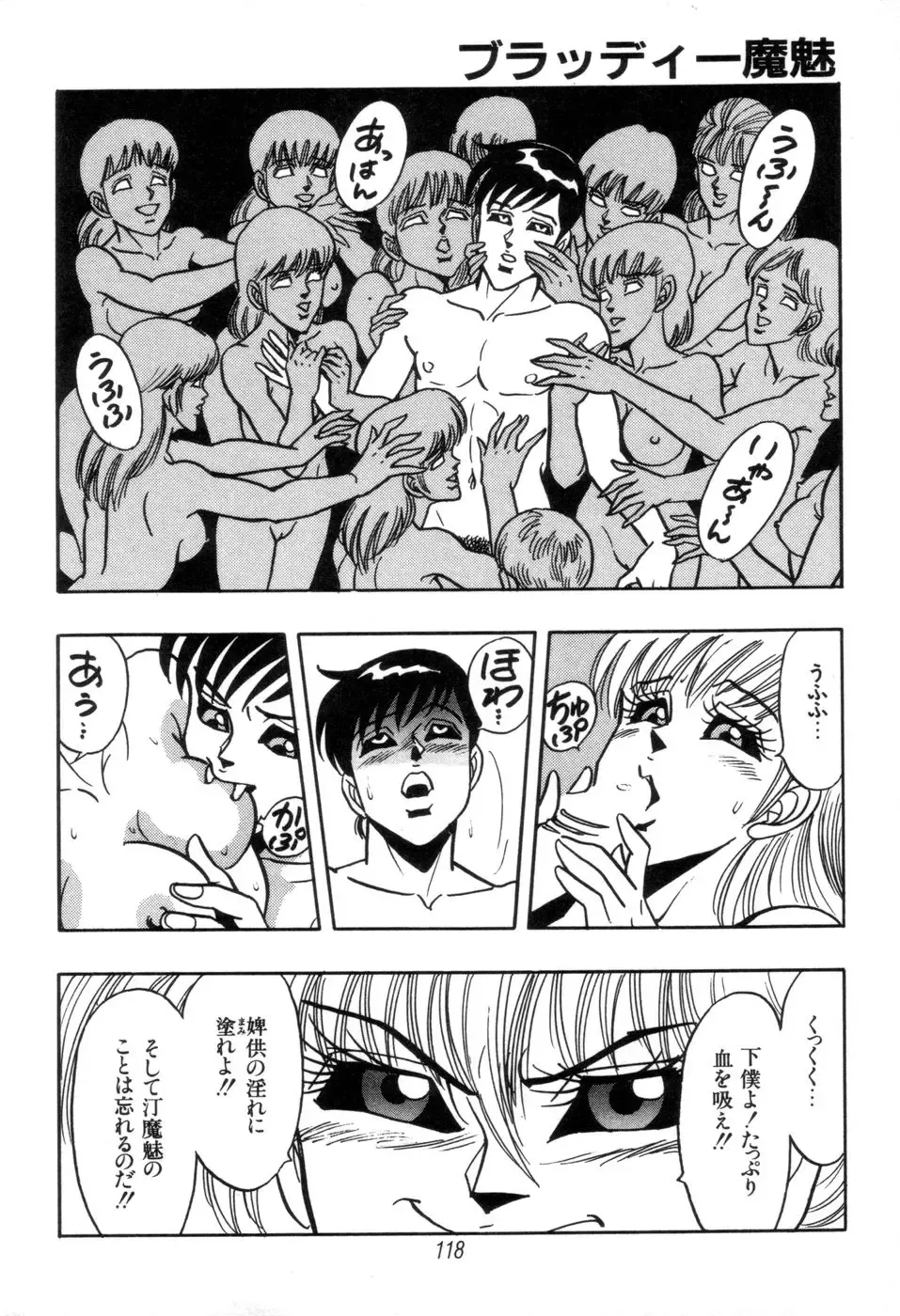 [Kisaragi Mitsuo] Kyuuketsuki Bloody Mami Fhentai - Page 120