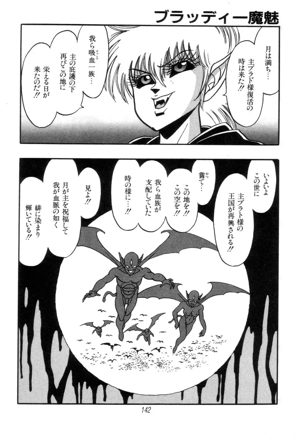 [Kisaragi Mitsuo] Kyuuketsuki Bloody Mami Fhentai - Page 144