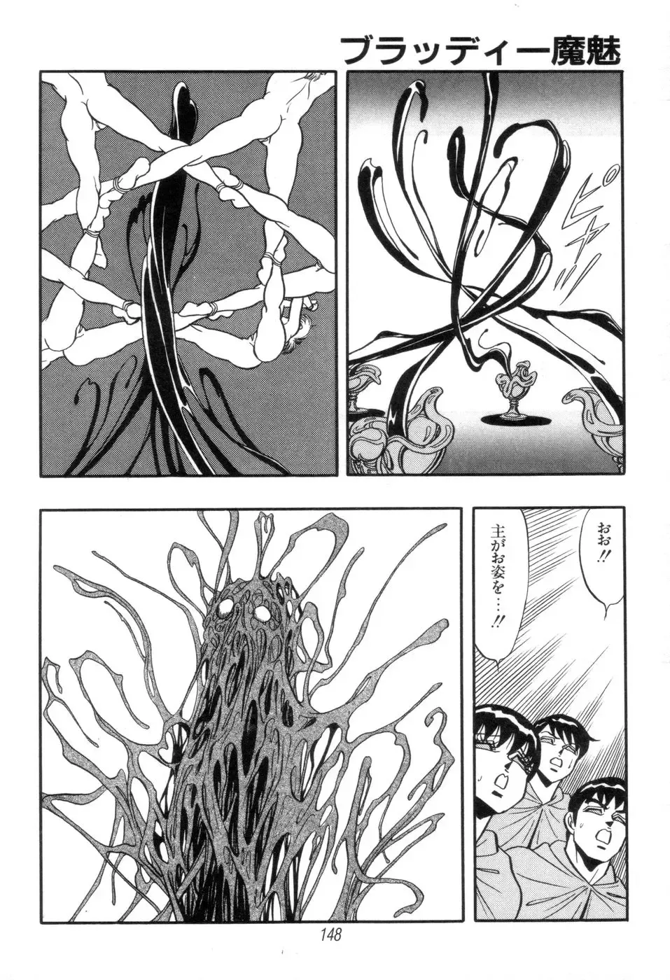 [Kisaragi Mitsuo] Kyuuketsuki Bloody Mami Fhentai - Page 150