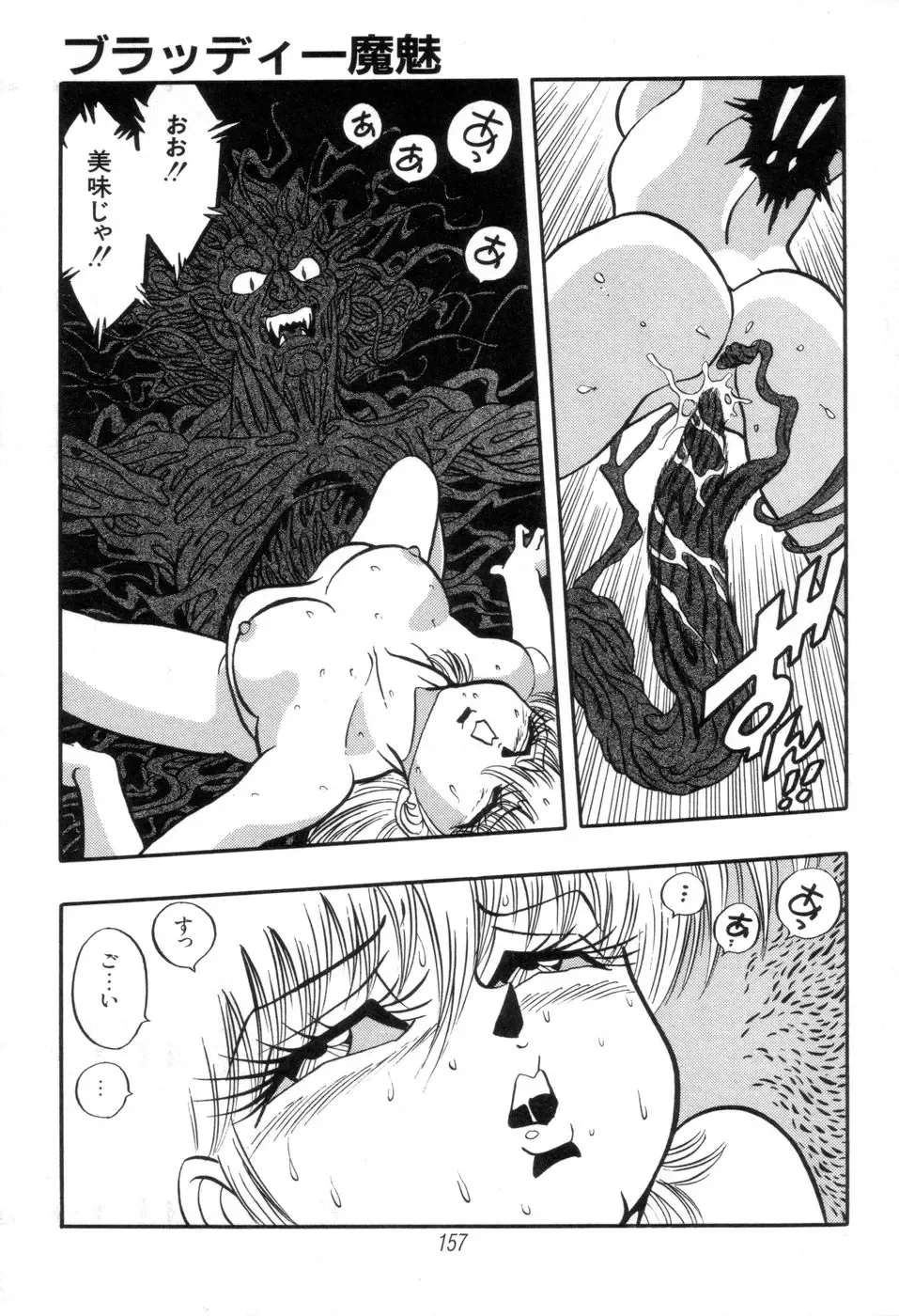 [Kisaragi Mitsuo] Kyuuketsuki Bloody Mami Fhentai - Page 159