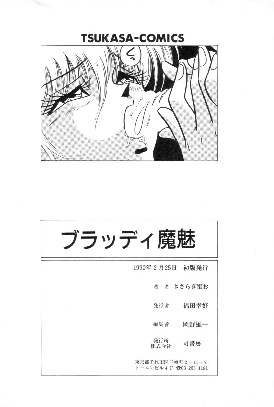 [Kisaragi Mitsuo] Kyuuketsuki Bloody Mami Fhentai - Page 197