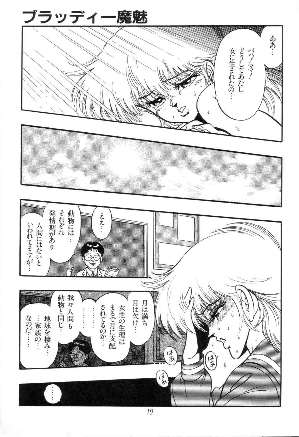 [Kisaragi Mitsuo] Kyuuketsuki Bloody Mami Fhentai - Page 21