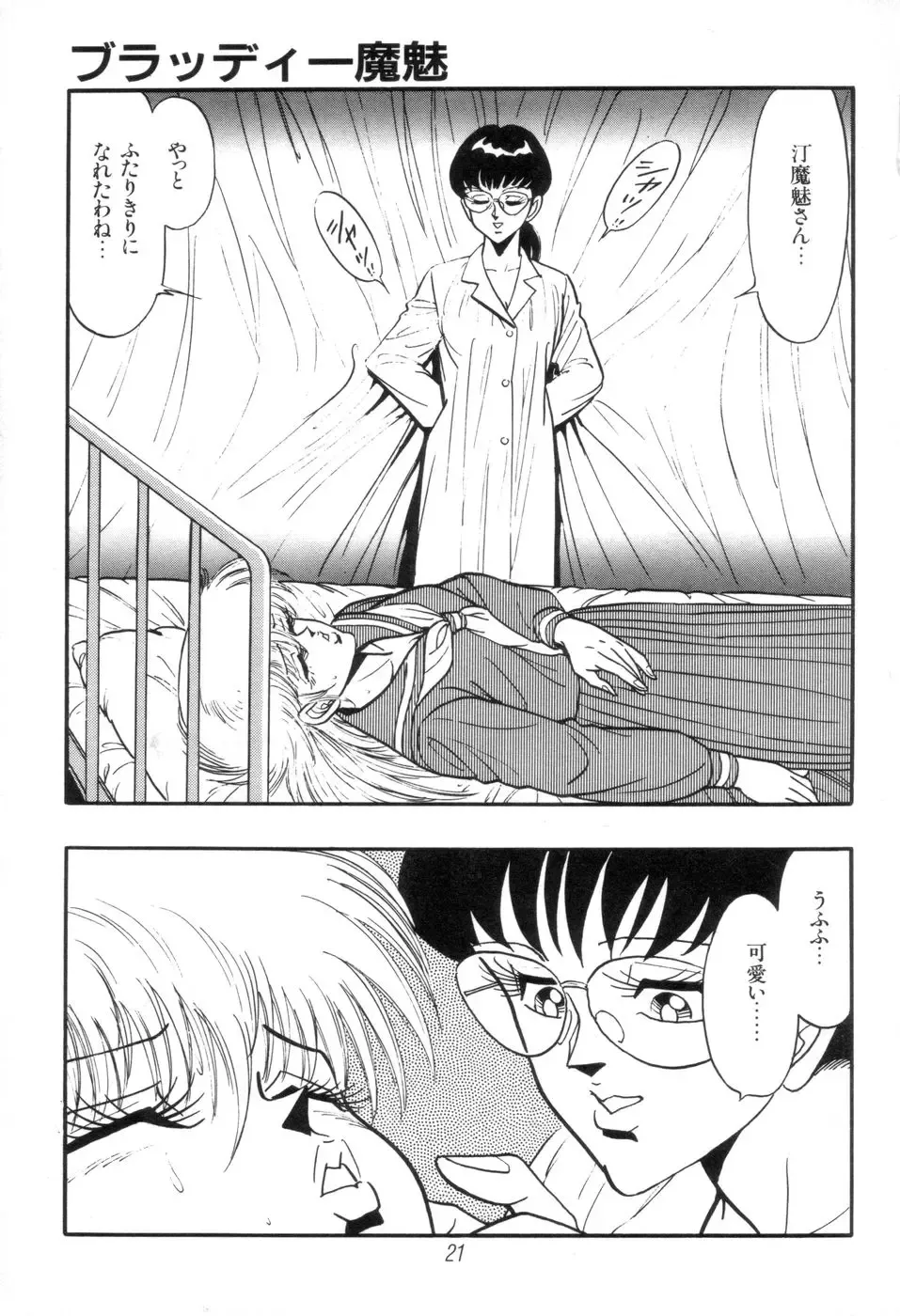 [Kisaragi Mitsuo] Kyuuketsuki Bloody Mami Fhentai - Page 23