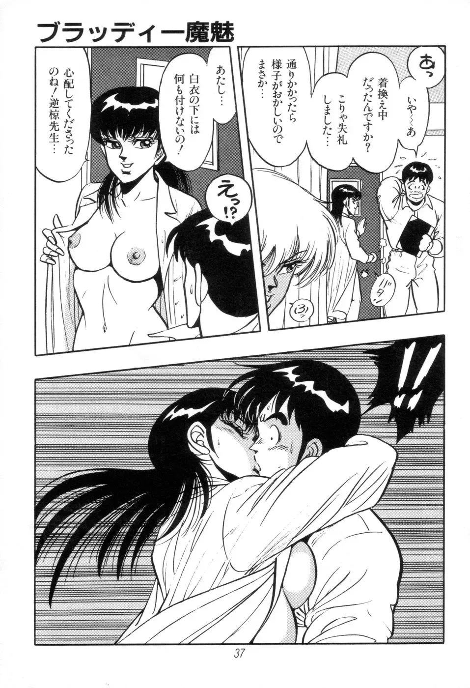 [Kisaragi Mitsuo] Kyuuketsuki Bloody Mami Fhentai - Page 39