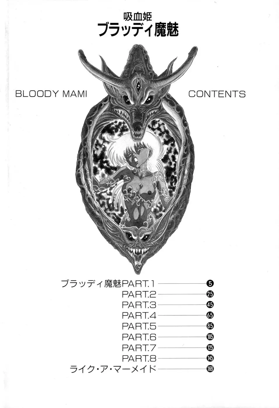 [Kisaragi Mitsuo] Kyuuketsuki Bloody Mami Fhentai - Page 4