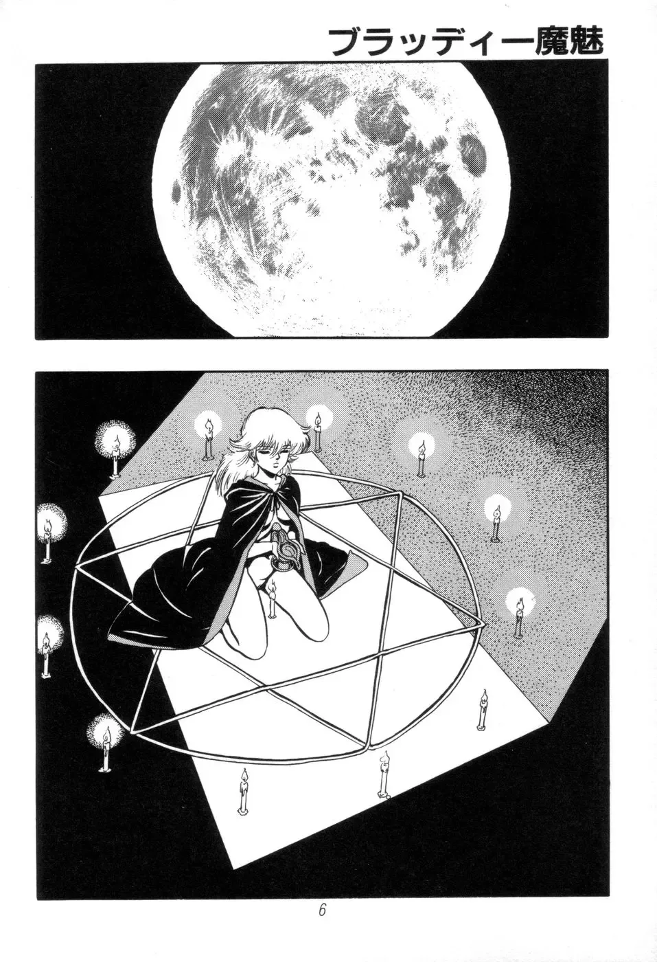 [Kisaragi Mitsuo] Kyuuketsuki Bloody Mami Fhentai - Page 6