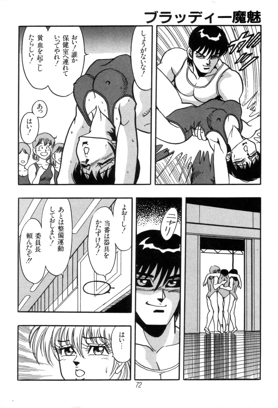 [Kisaragi Mitsuo] Kyuuketsuki Bloody Mami Fhentai - Page 74