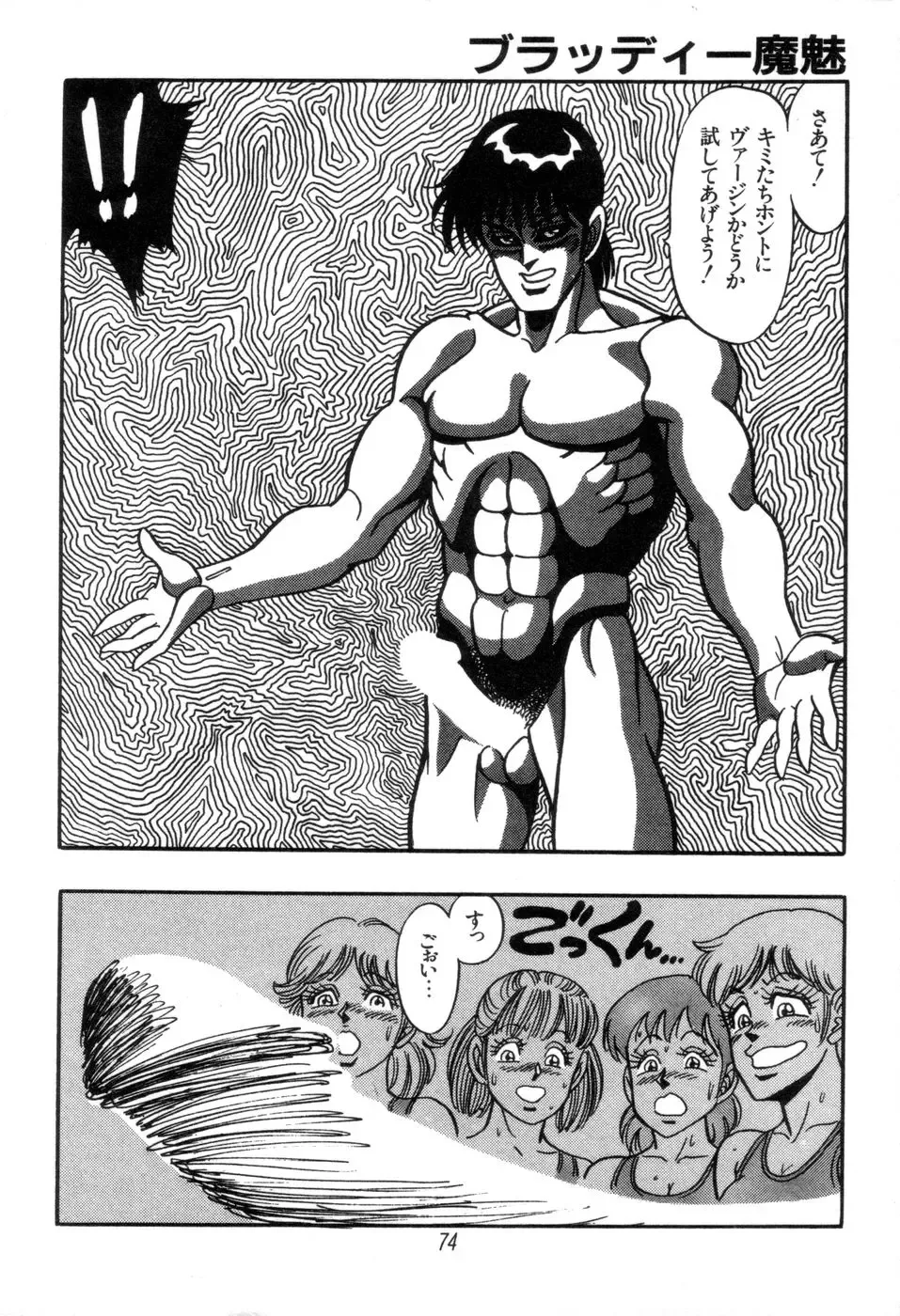 [Kisaragi Mitsuo] Kyuuketsuki Bloody Mami Fhentai - Page 76