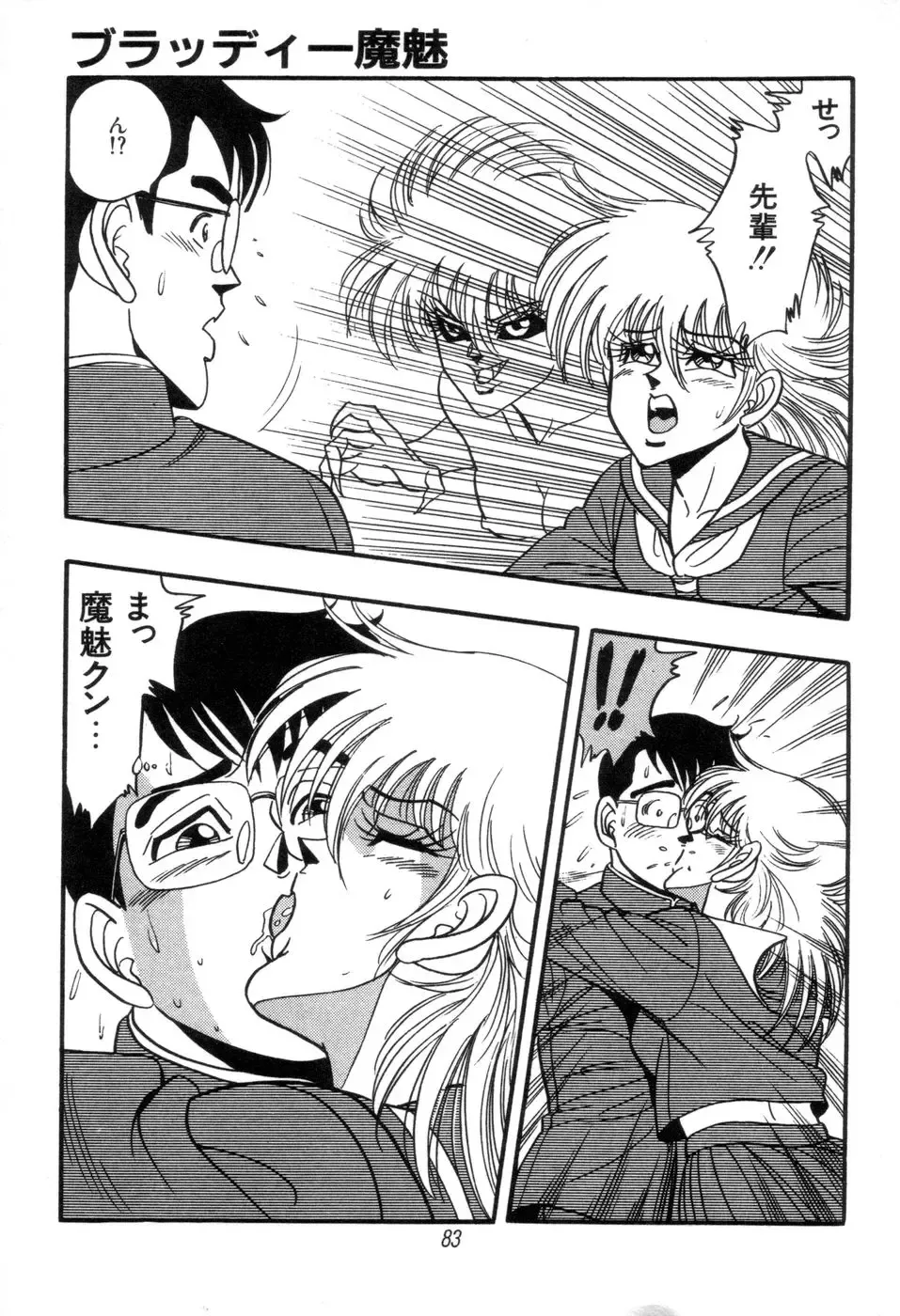 [Kisaragi Mitsuo] Kyuuketsuki Bloody Mami Fhentai - Page 85