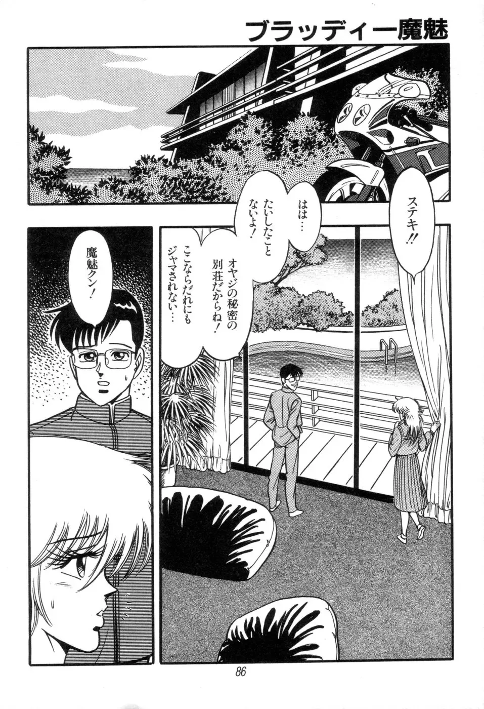 [Kisaragi Mitsuo] Kyuuketsuki Bloody Mami Fhentai - Page 88