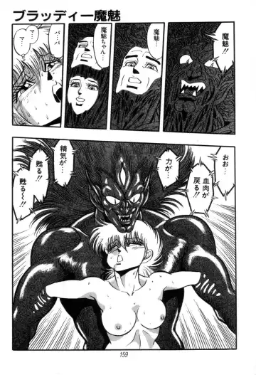 [Kisaragi Mitsuo] Kyuuketsuki Bloody Mami Fhentai - Page 161