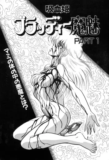 [Kisaragi Mitsuo] Kyuuketsuki Bloody Mami Fhentai - Page 5