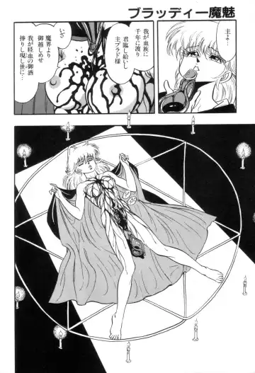 [Kisaragi Mitsuo] Kyuuketsuki Bloody Mami Fhentai - Page 8