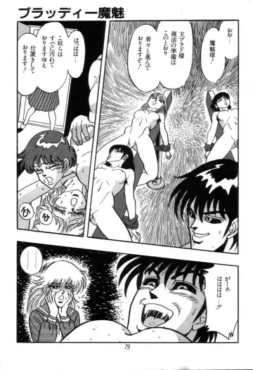 [Kisaragi Mitsuo] Kyuuketsuki Bloody Mami Fhentai - Page 81